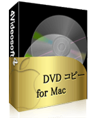 DVD コピー for Mac
